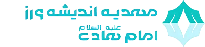 مهدیه امام هادی